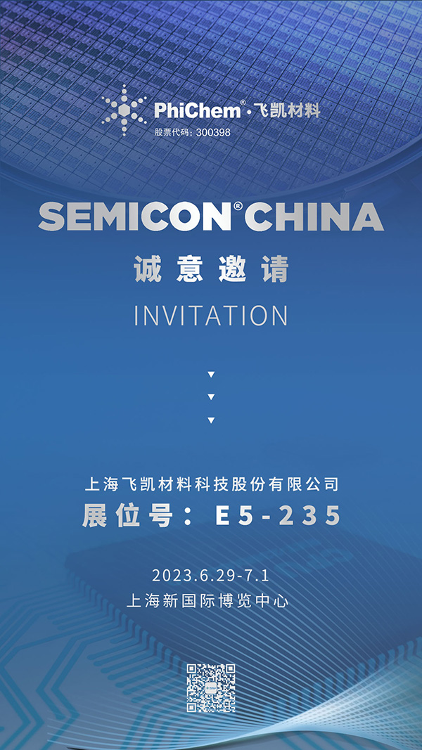 半岛app下载体育
材料邀您共赴SEMICON半导体盛会