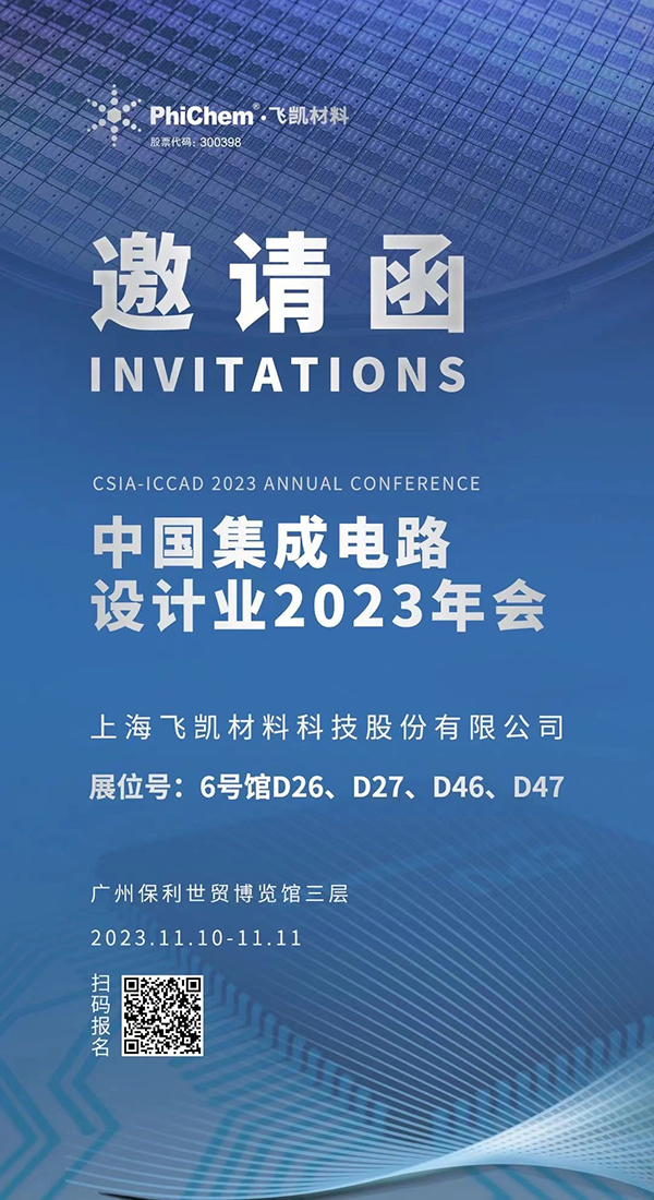 半岛app下载体育
材料与您相约ICCAD 2023，解锁当今前沿科技！