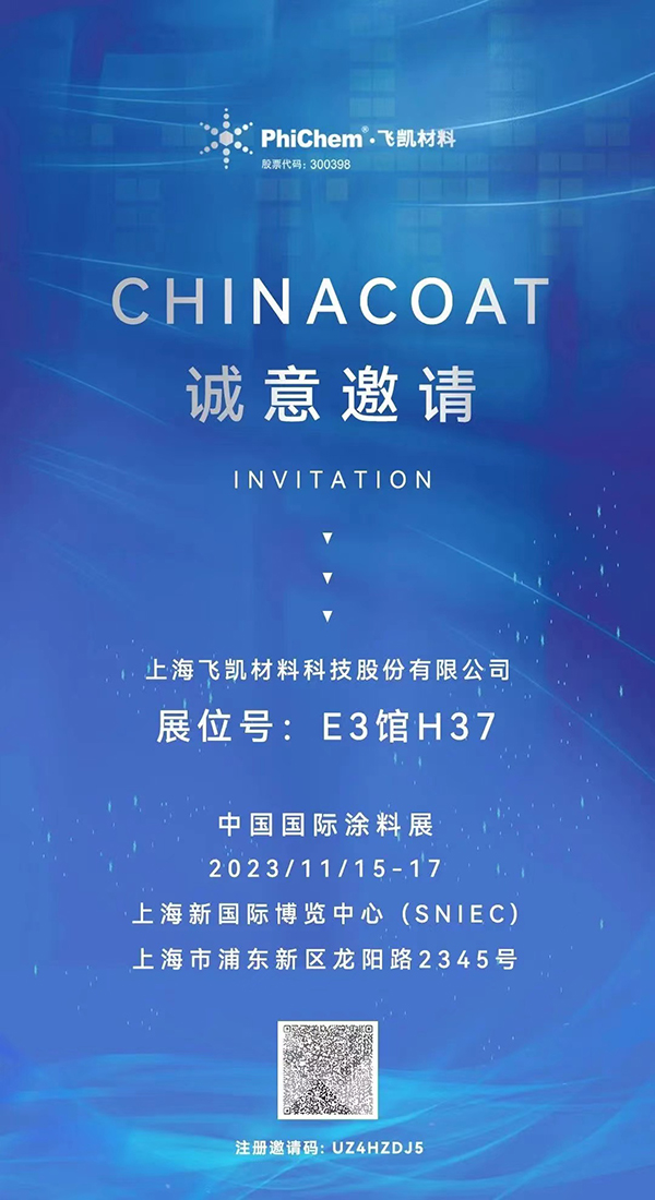 半岛app下载体育
材料与您相约CHINACOAT 2023